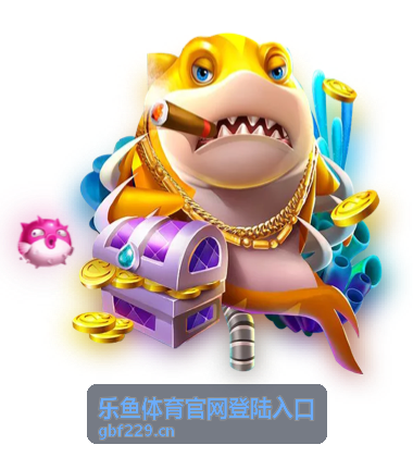 乐鱼体育官网登陆入口资讯